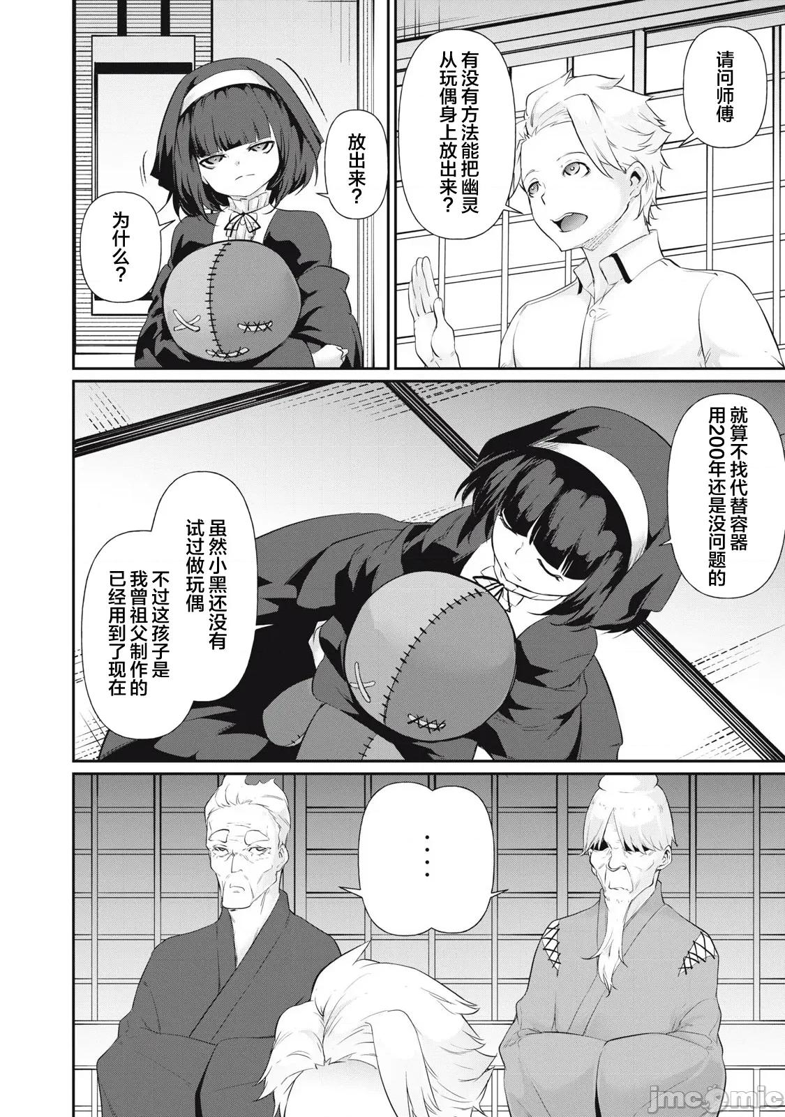 GHOST～除了身体之外毫无价值的学校 HACKING_GHOST22 第4页