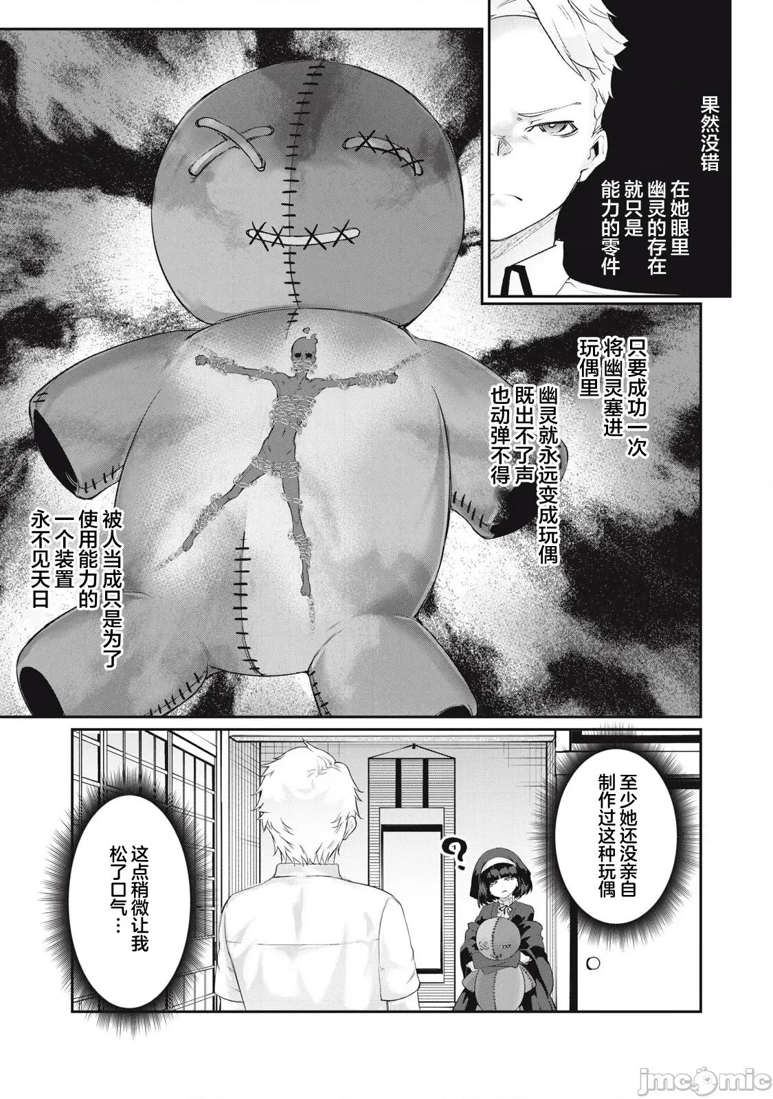 GHOST～除了身体之外毫无价值的学校 HACKING_GHOST22 第5页