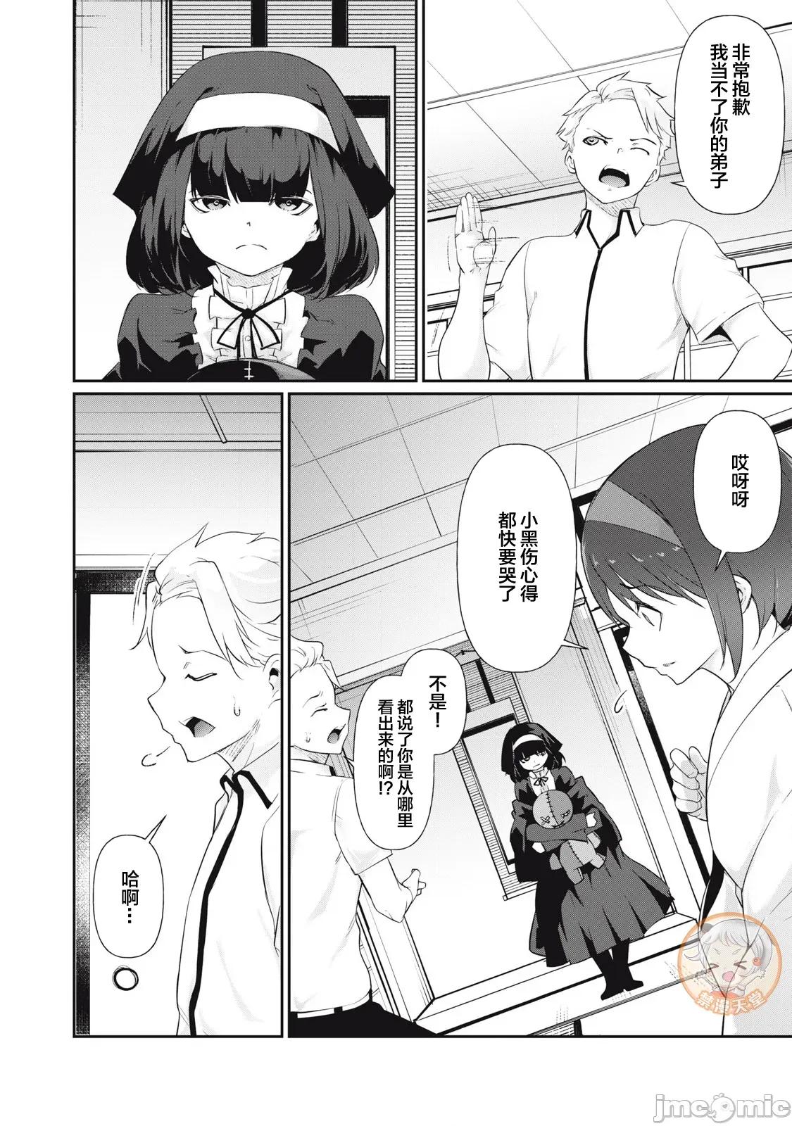 GHOST～除了身体之外毫无价值的学校 HACKING_GHOST22 第6页