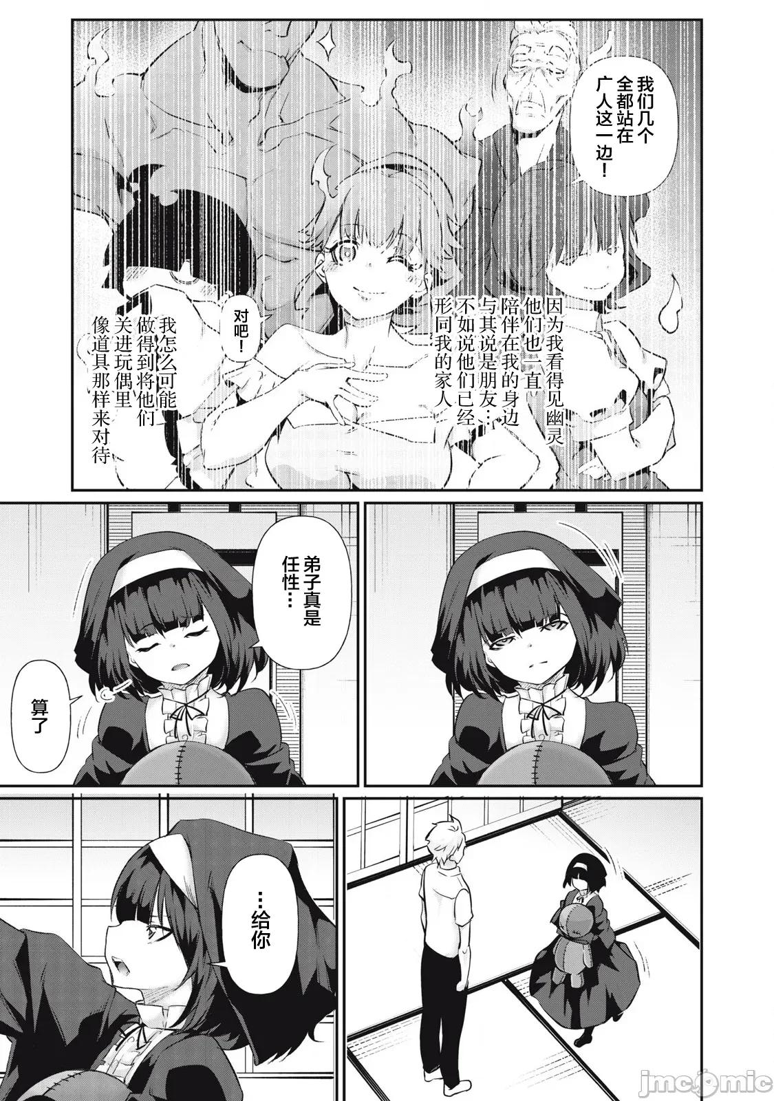 GHOST～除了身体之外毫无价值的学校 HACKING_GHOST22 第7页