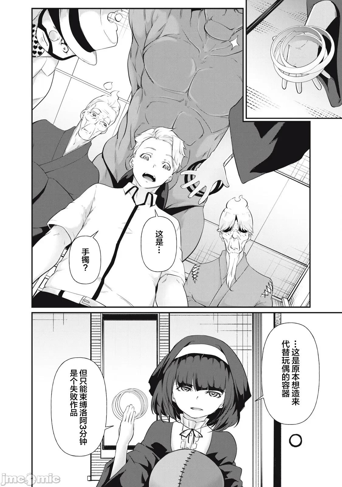 GHOST～除了身体之外毫无价值的学校 HACKING_GHOST22 第8页