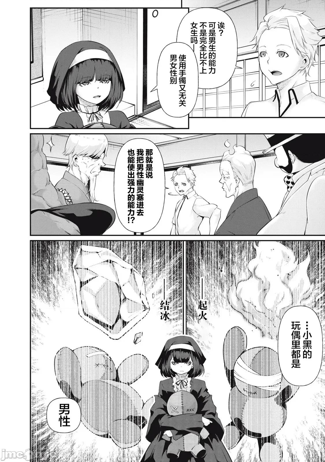 GHOST～除了身体之外毫无价值的学校 HACKING_GHOST22 第12页