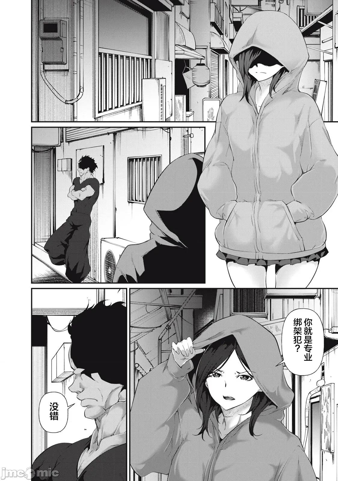 GHOST～除了身体之外毫无价值的学校 HACKING_GHOST22 第14页