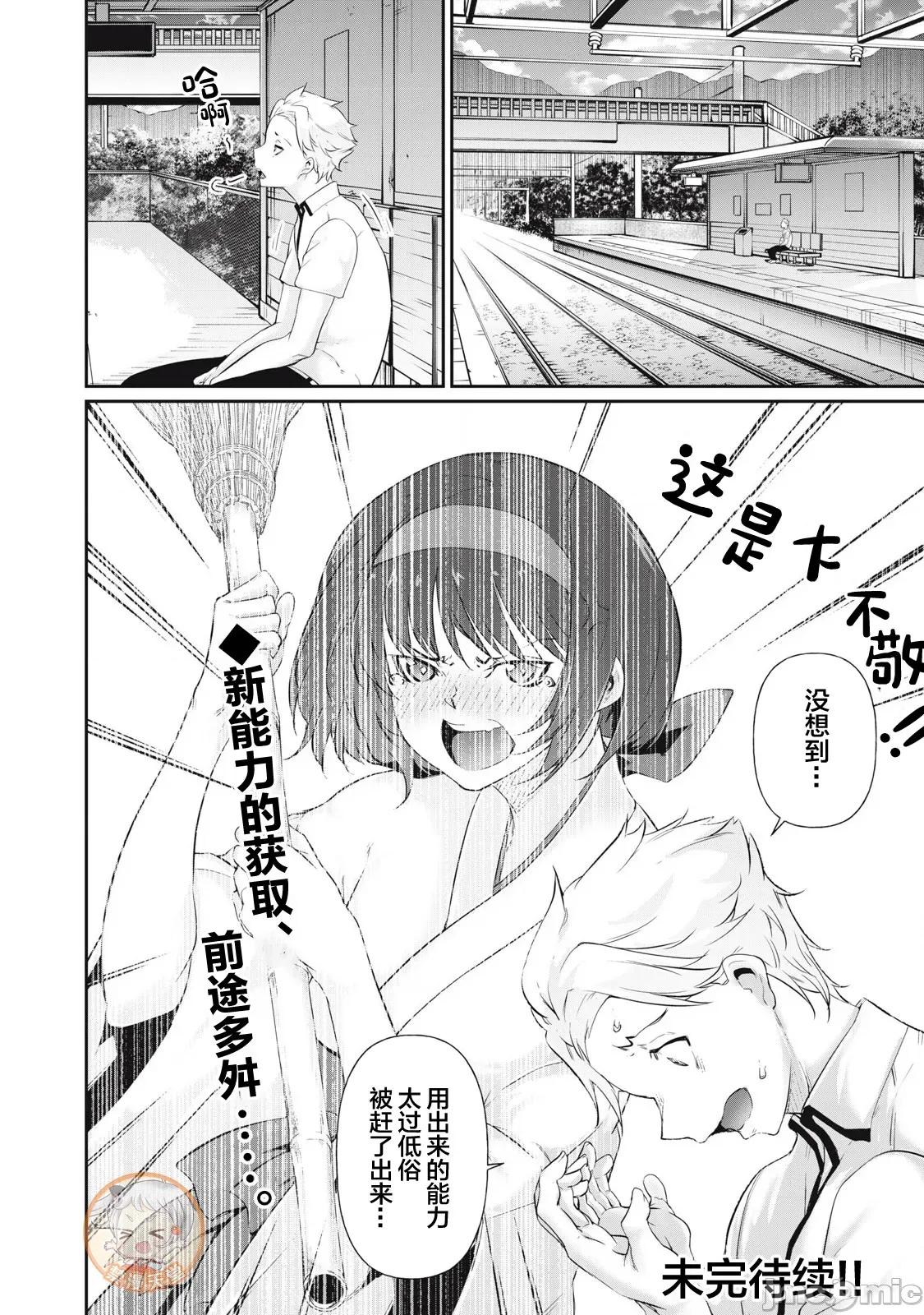 GHOST～除了身体之外毫无价值的学校 HACKING_GHOST22 第16页