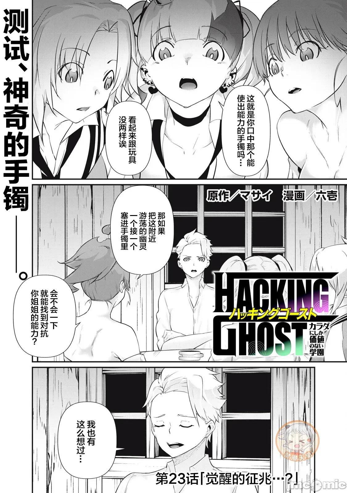 GHOST～除了身体之外毫无价值的学校 HACKING_GHOST 23 第1页