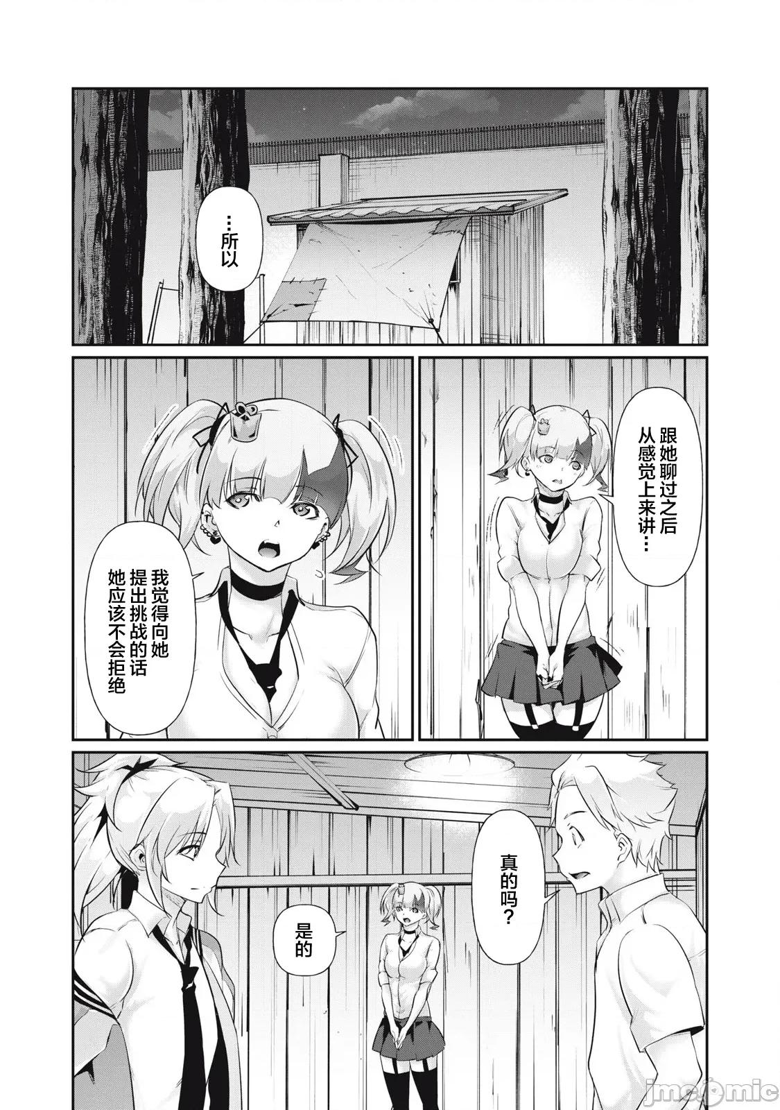 GHOST～除了身体之外毫无价值的学校 HACKING_GHOST 23 第10页