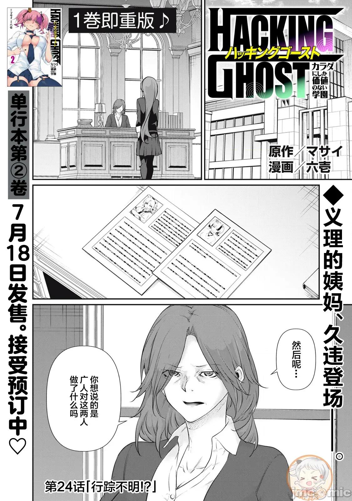 GHOST～除了身体之外毫无价值的学校 HACKING_GHOST 24 第1页