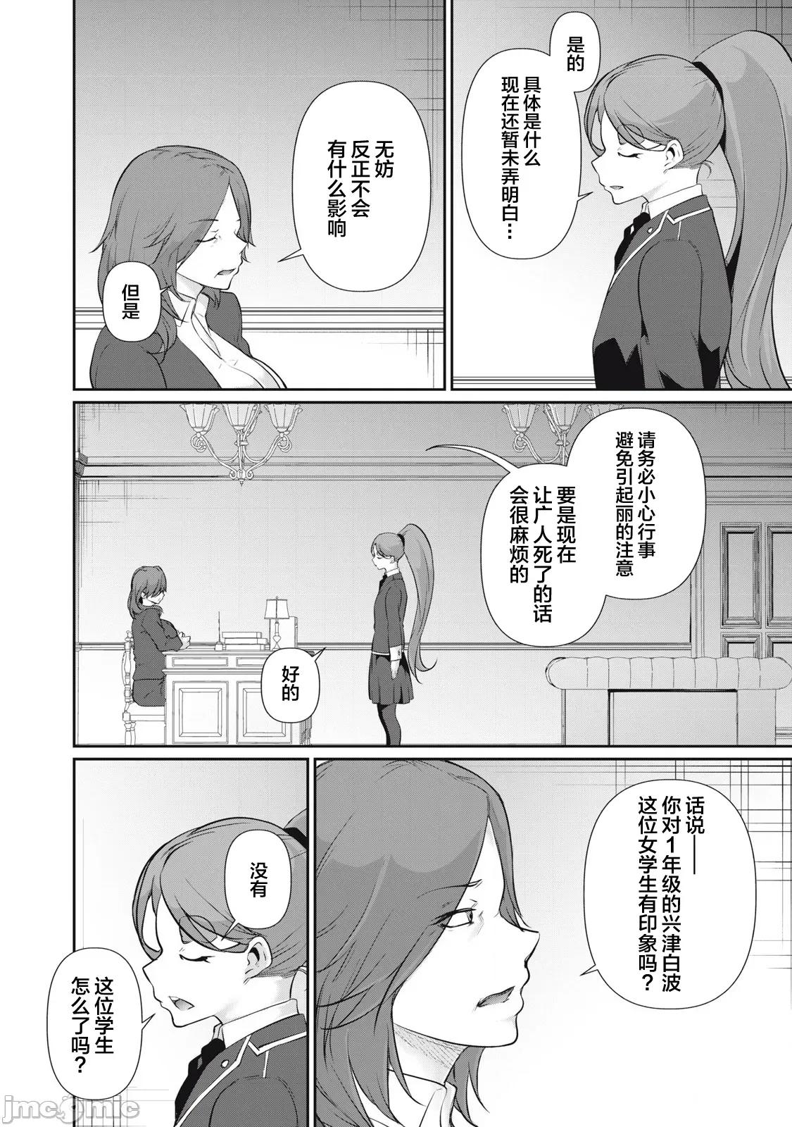 GHOST～除了身体之外毫无价值的学校 HACKING_GHOST 24 第2页