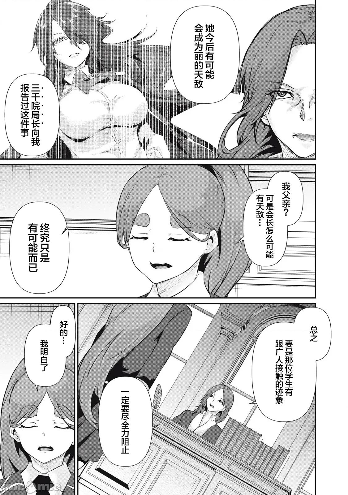 GHOST～除了身体之外毫无价值的学校 HACKING_GHOST 24 第3页