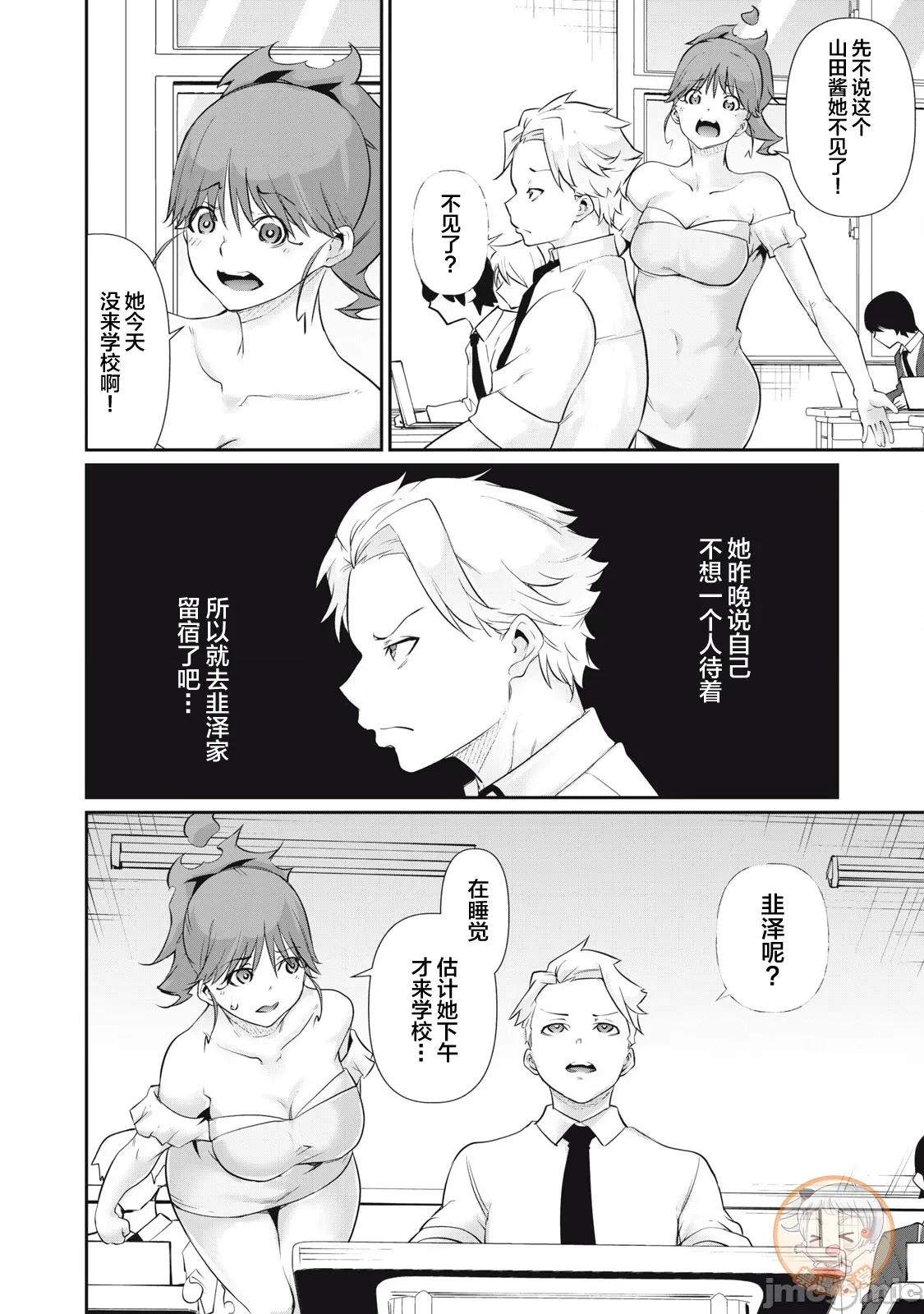 GHOST～除了身体之外毫无价值的学校 HACKING_GHOST 24 第6页