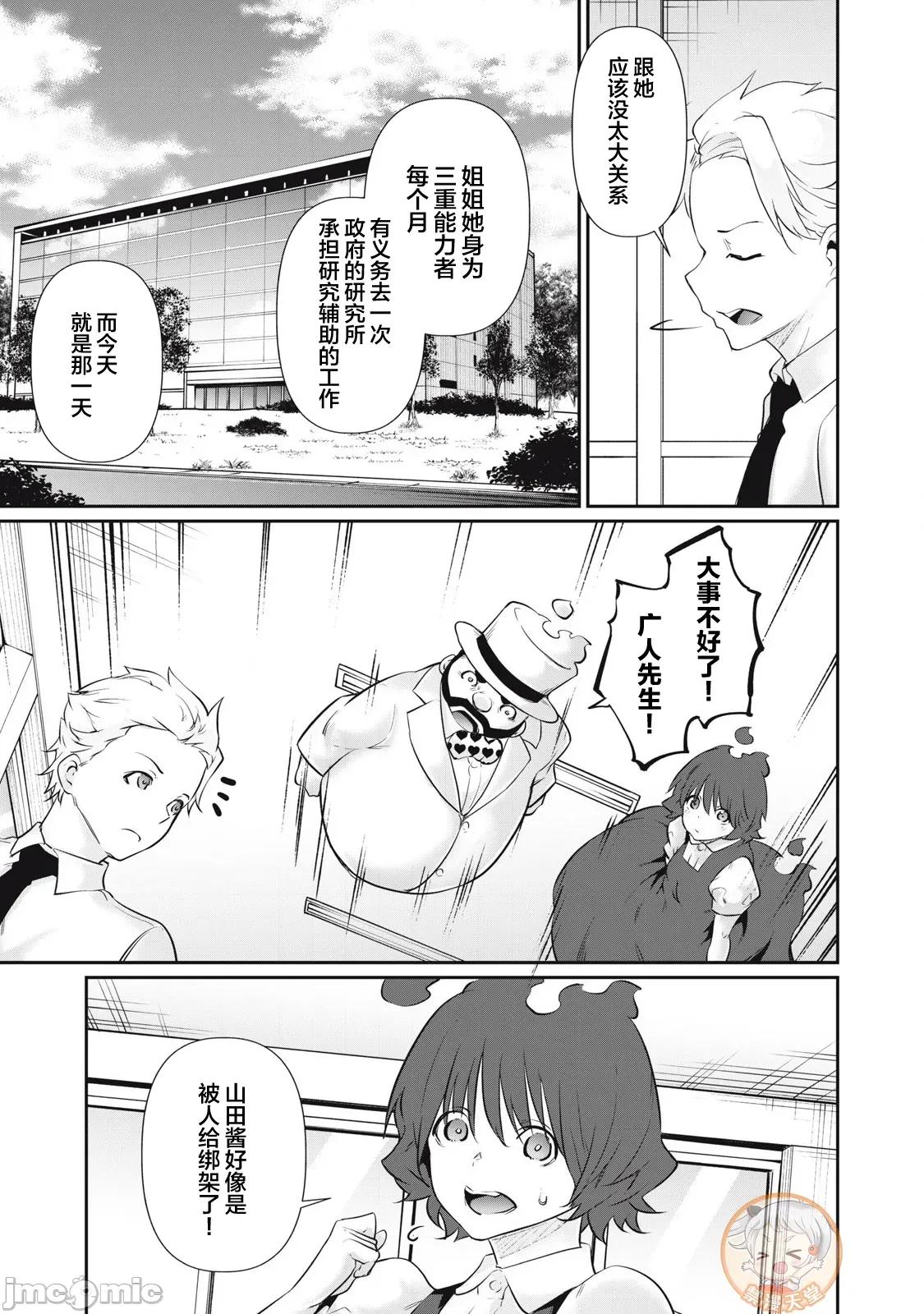 GHOST～除了身体之外毫无价值的学校 HACKING_GHOST 24 第11页
