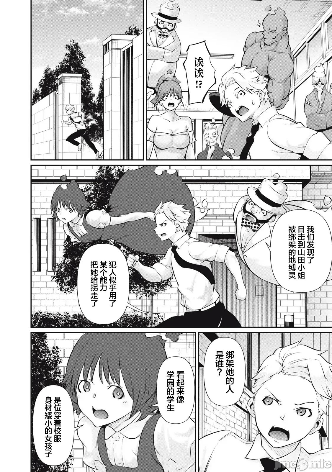 GHOST～除了身体之外毫无价值的学校 HACKING_GHOST 24 第12页