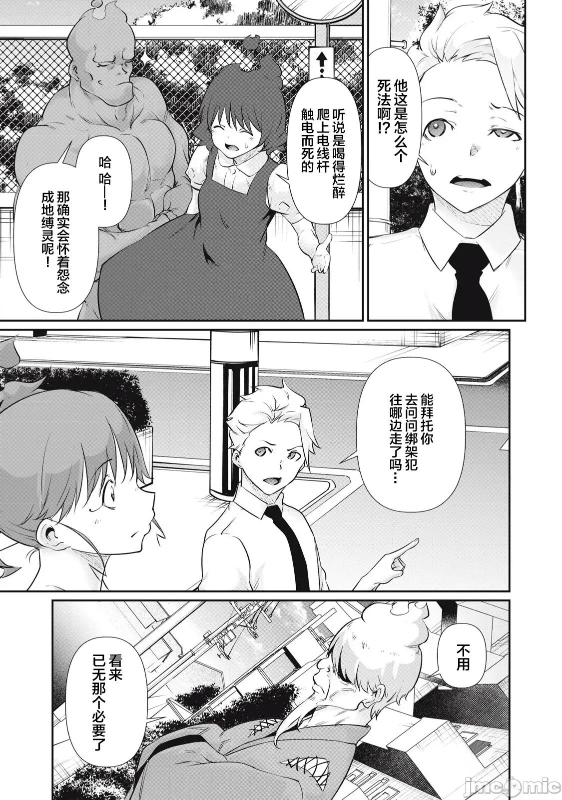 GHOST～除了身体之外毫无价值的学校 HACKING_GHOST 24 第15页