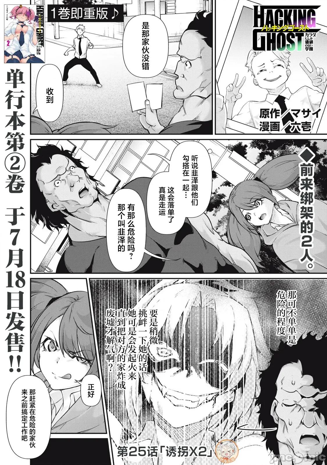 GHOST～除了身体之外毫无价值的学校 HACKING_GHOST 25 第1页