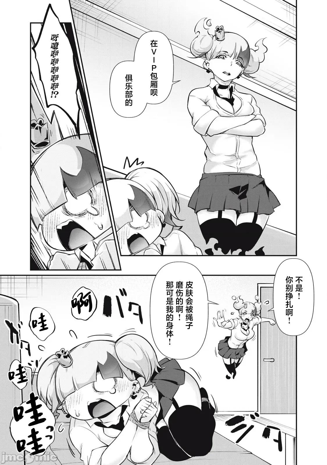 GHOST～除了身体之外毫无价值的学校 HACKING_GHOST 25 第3页
