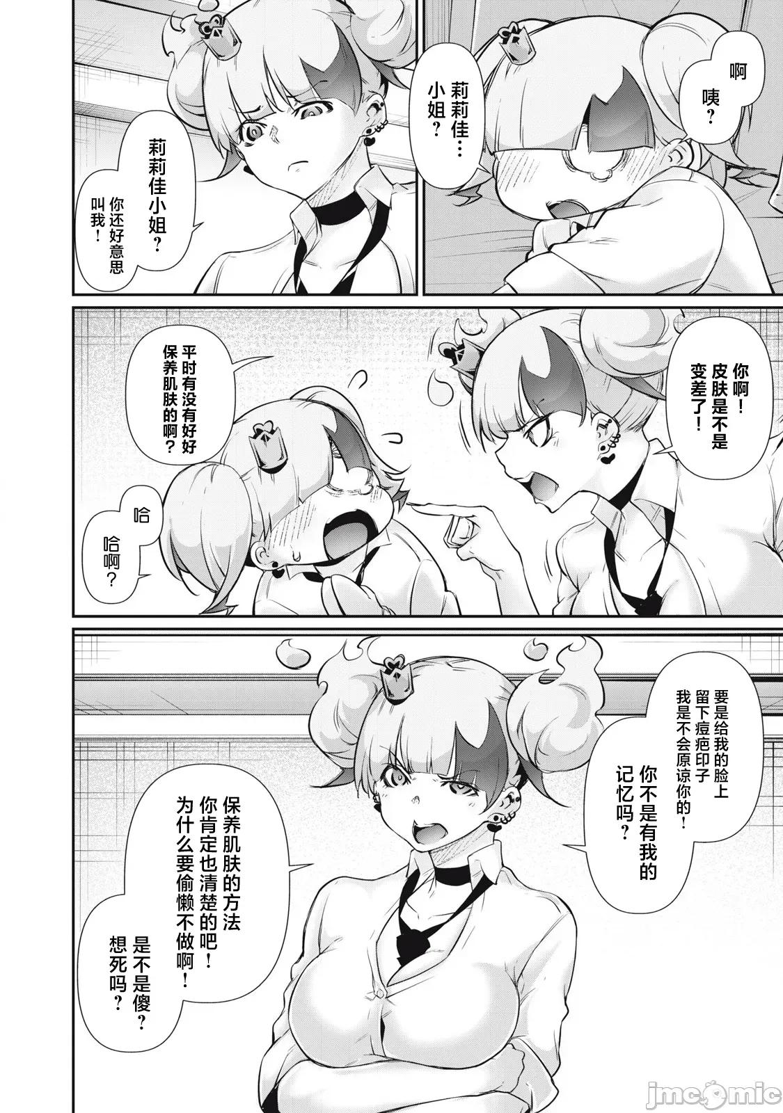 GHOST～除了身体之外毫无价值的学校 HACKING_GHOST 25 第4页