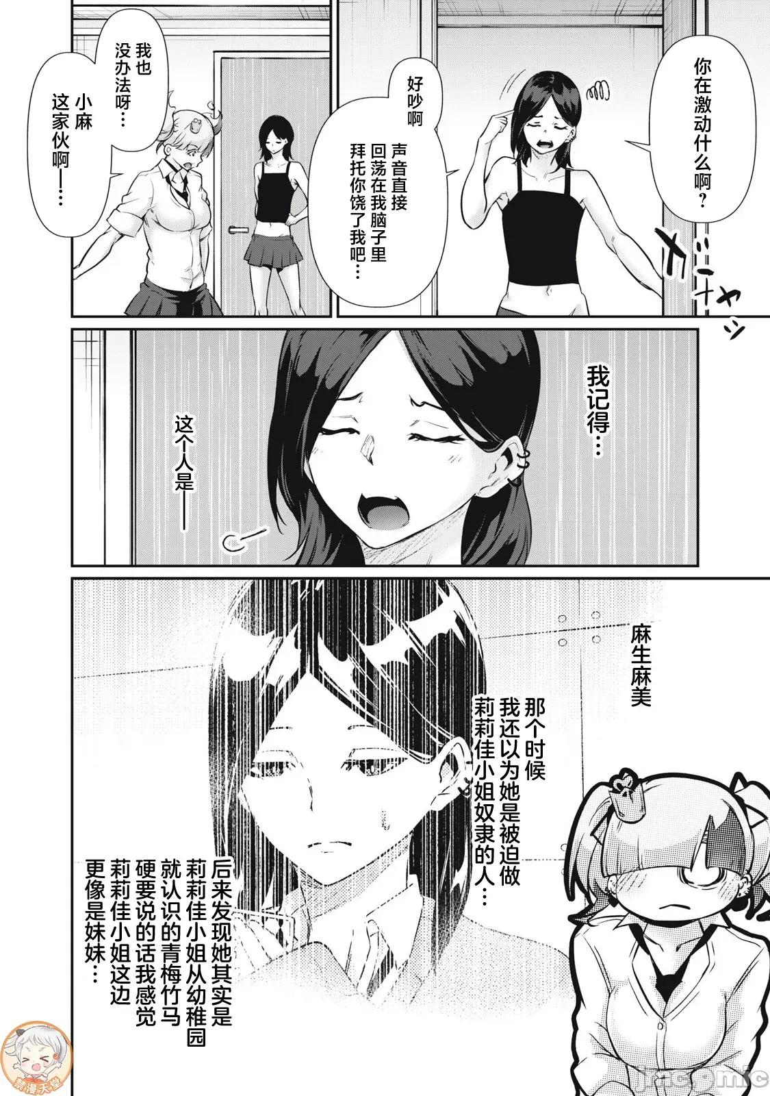 GHOST～除了身体之外毫无价值的学校 HACKING_GHOST 25 第6页