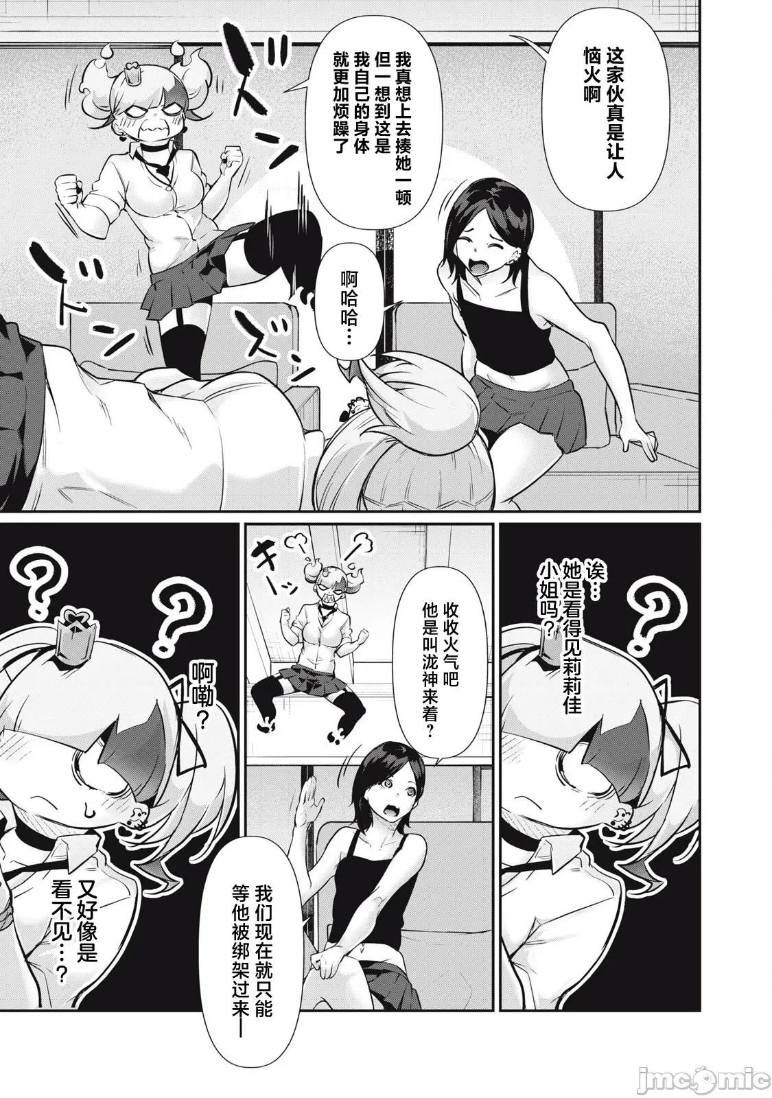 GHOST～除了身体之外毫无价值的学校 HACKING_GHOST 25 第7页