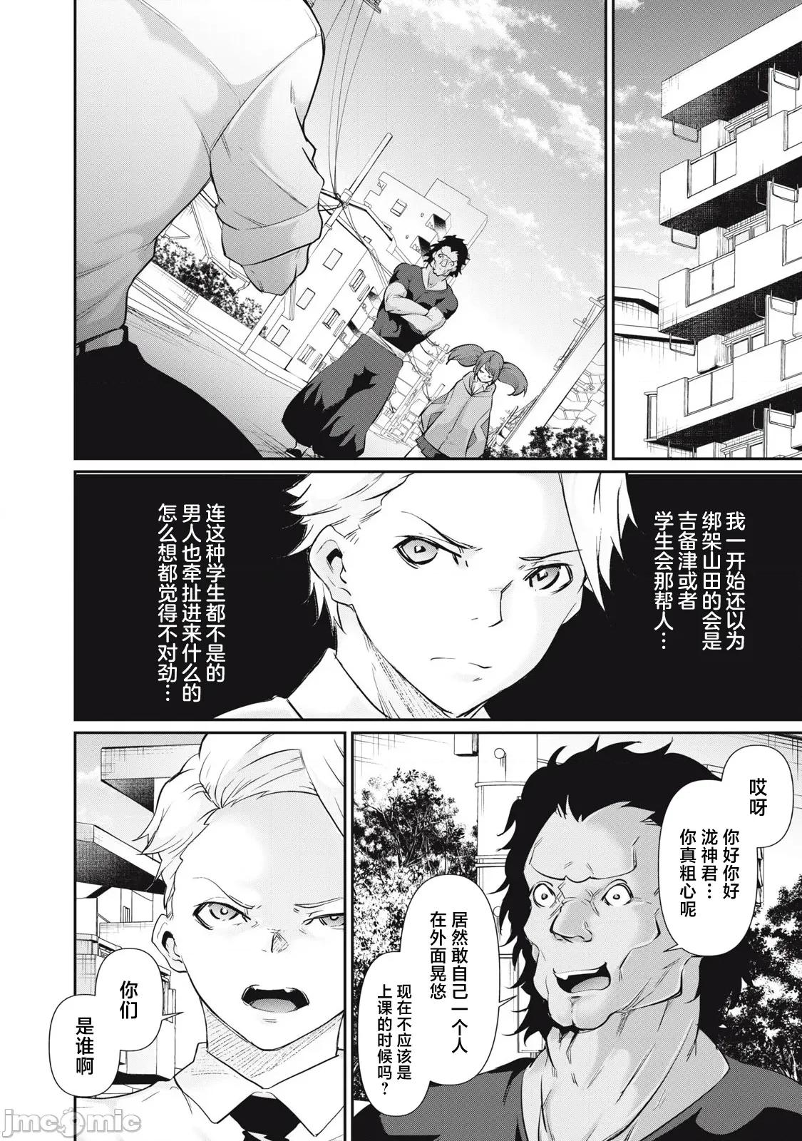 GHOST～除了身体之外毫无价值的学校 HACKING_GHOST 25 第8页