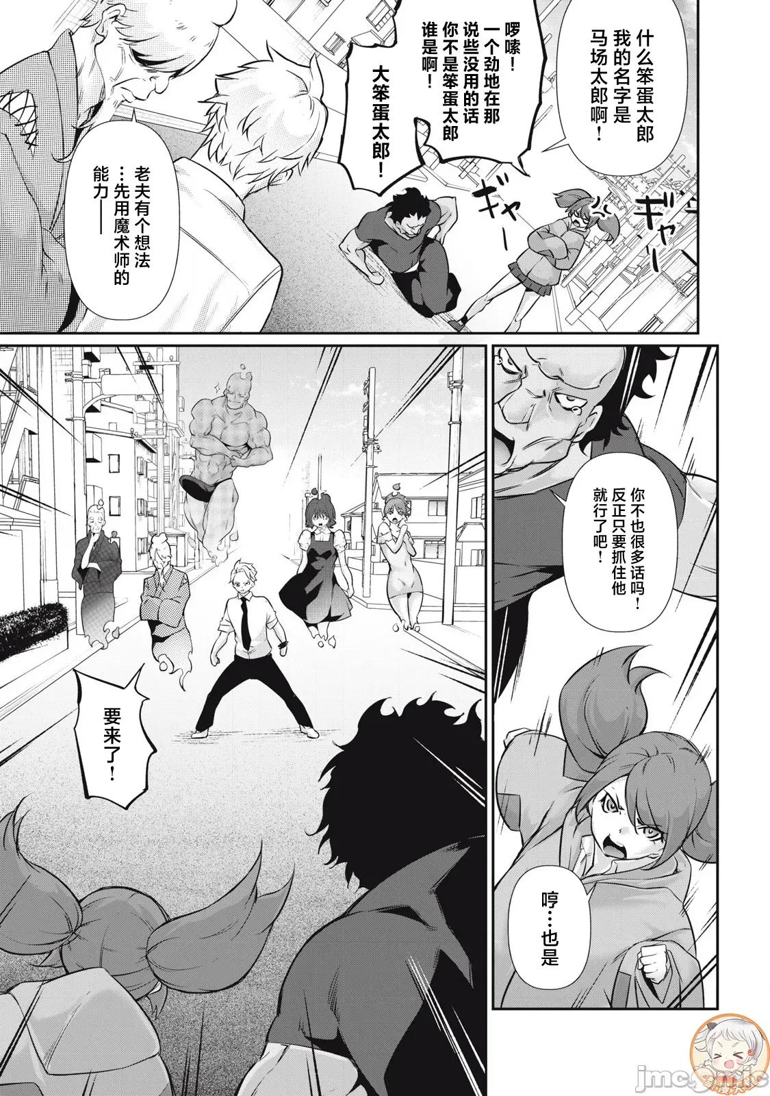 GHOST～除了身体之外毫无价值的学校 HACKING_GHOST 25 第11页