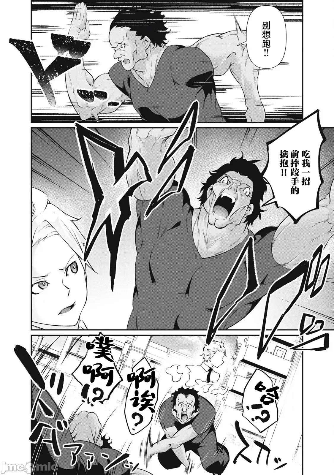 GHOST～除了身体之外毫无价值的学校 HACKING_GHOST 25 第14页