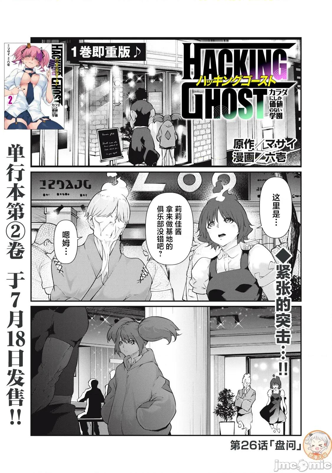 GHOST～除了身体之外毫无价值的学校 HACKING_GHOST 26 第1页