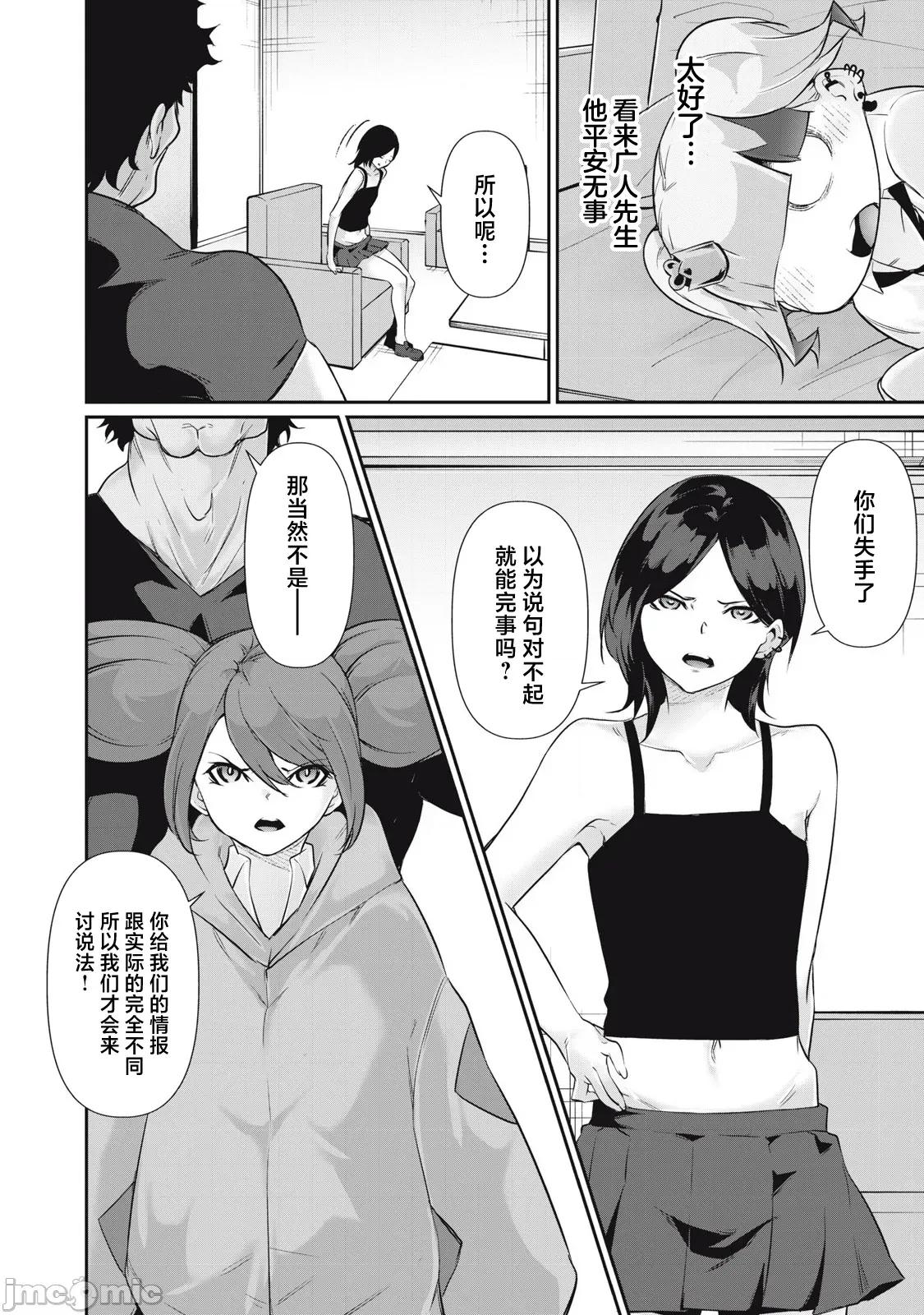 GHOST～除了身体之外毫无价值的学校 HACKING_GHOST 26 第4页