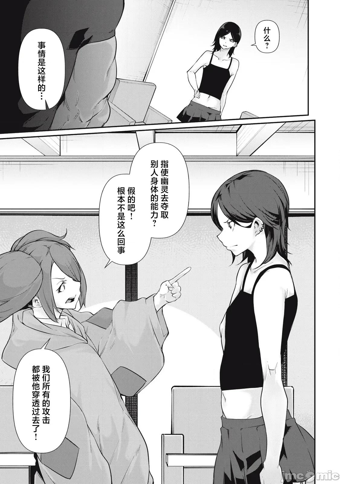 GHOST～除了身体之外毫无价值的学校 HACKING_GHOST 26 第5页