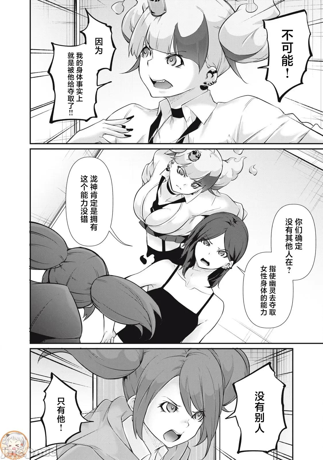 GHOST～除了身体之外毫无价值的学校 HACKING_GHOST 26 第6页