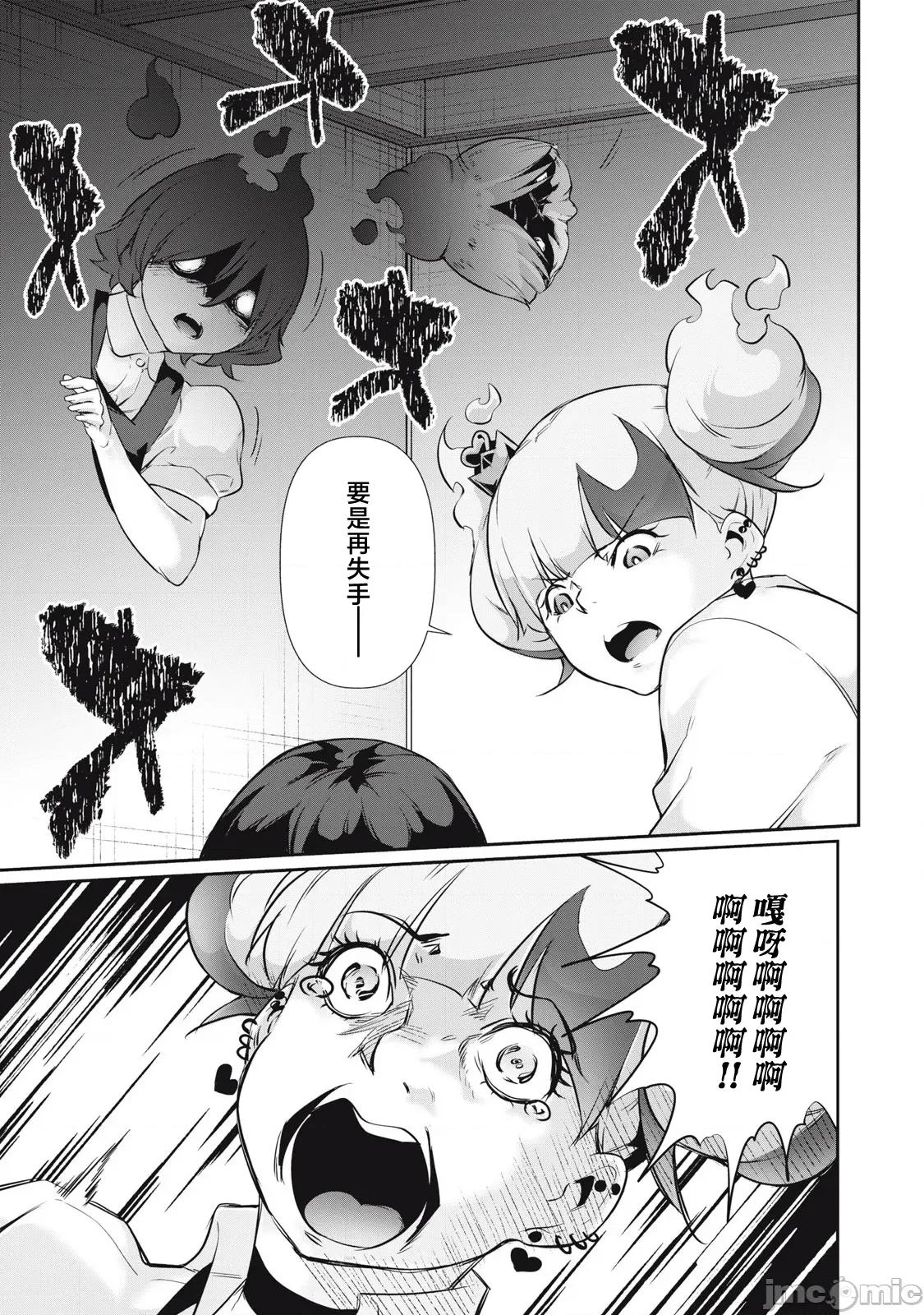 GHOST～除了身体之外毫无价值的学校 HACKING_GHOST 26 第9页