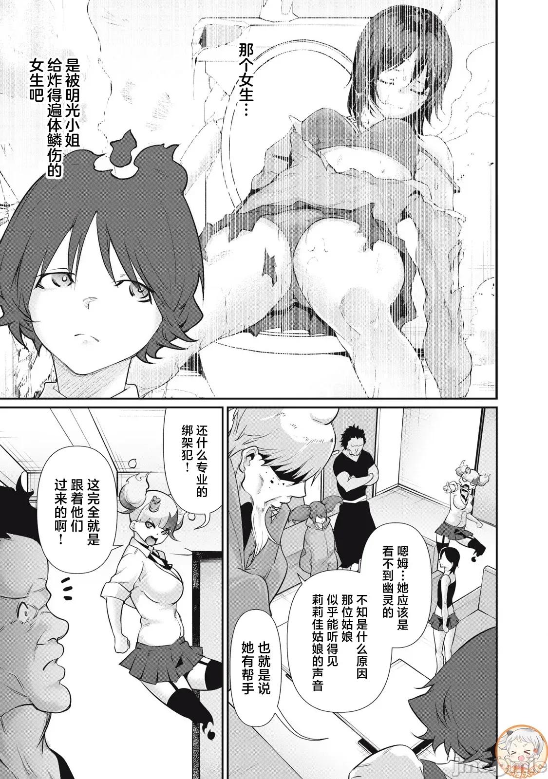 GHOST～除了身体之外毫无价值的学校 HACKING_GHOST 26 第11页
