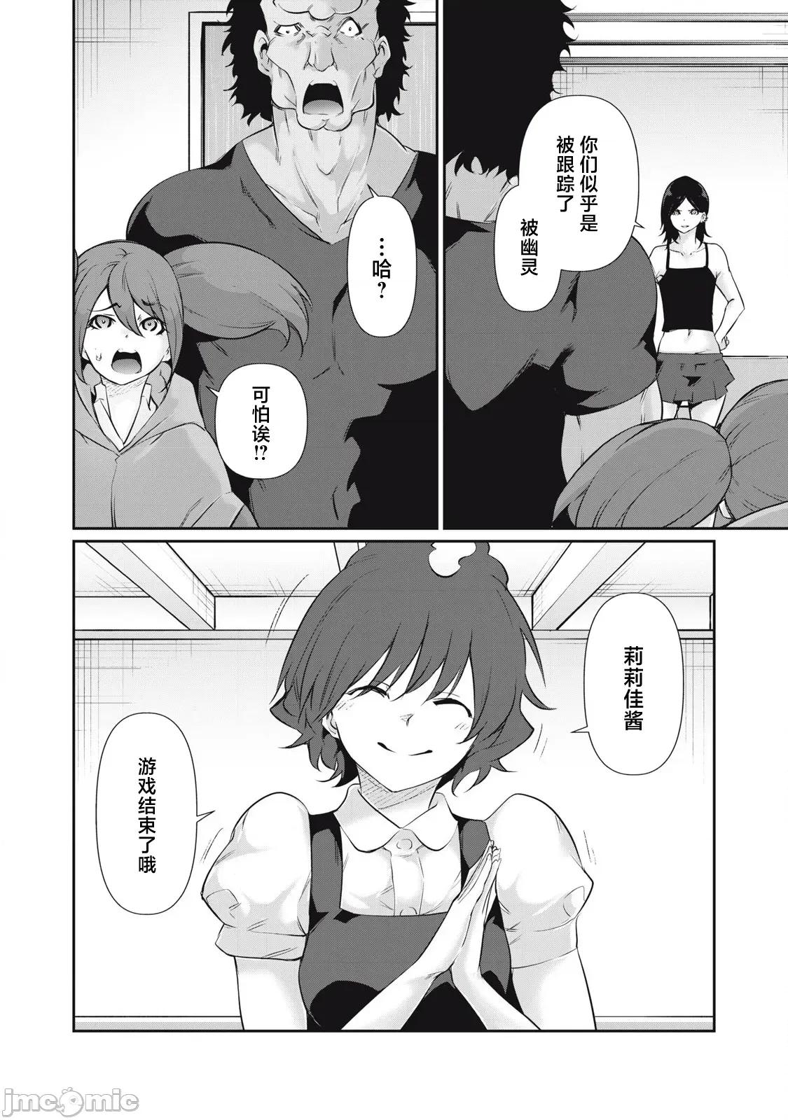 GHOST～除了身体之外毫无价值的学校 HACKING_GHOST 26 第12页
