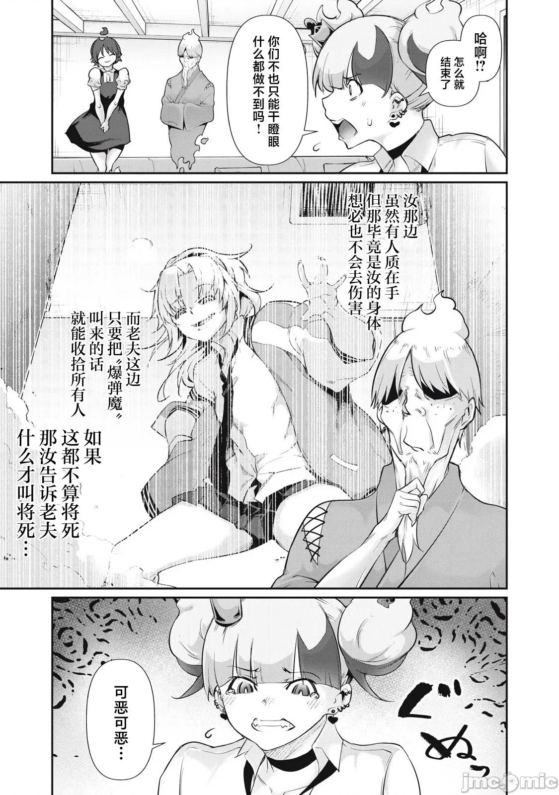 GHOST～除了身体之外毫无价值的学校 HACKING_GHOST 26 第13页