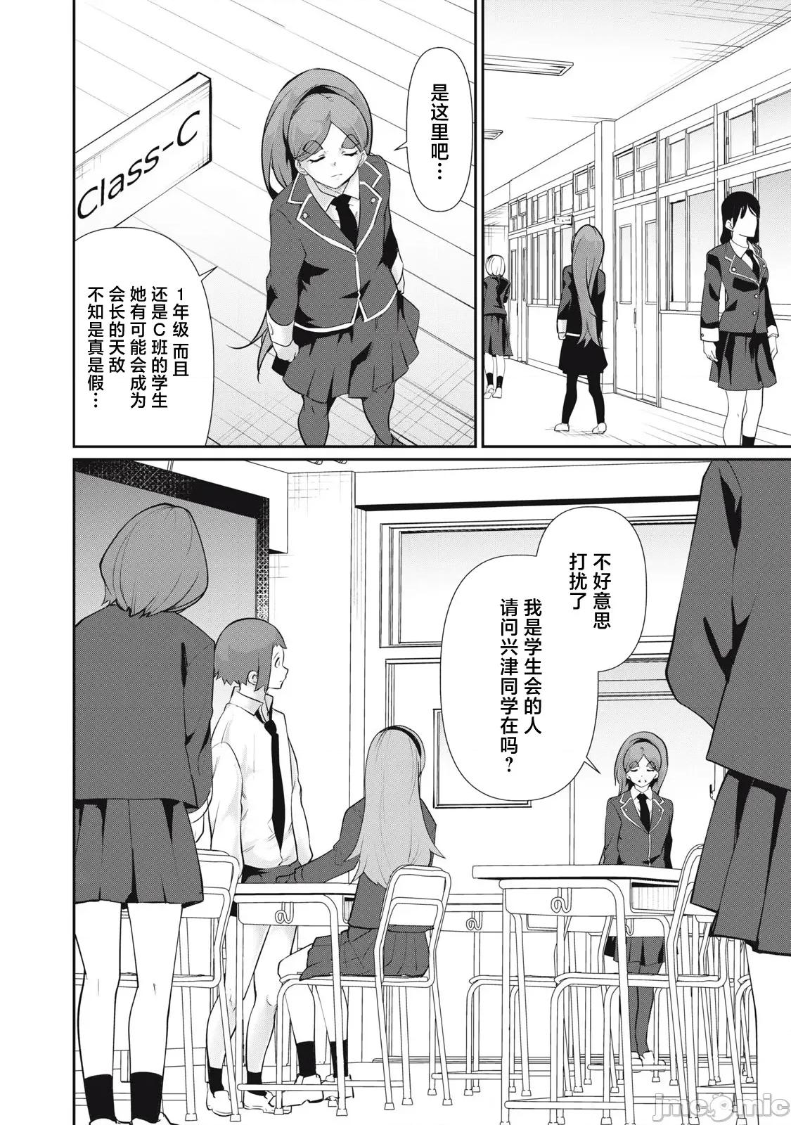 GHOST～除了身体之外毫无价值的学校 HACKING_GHOST 26 第14页