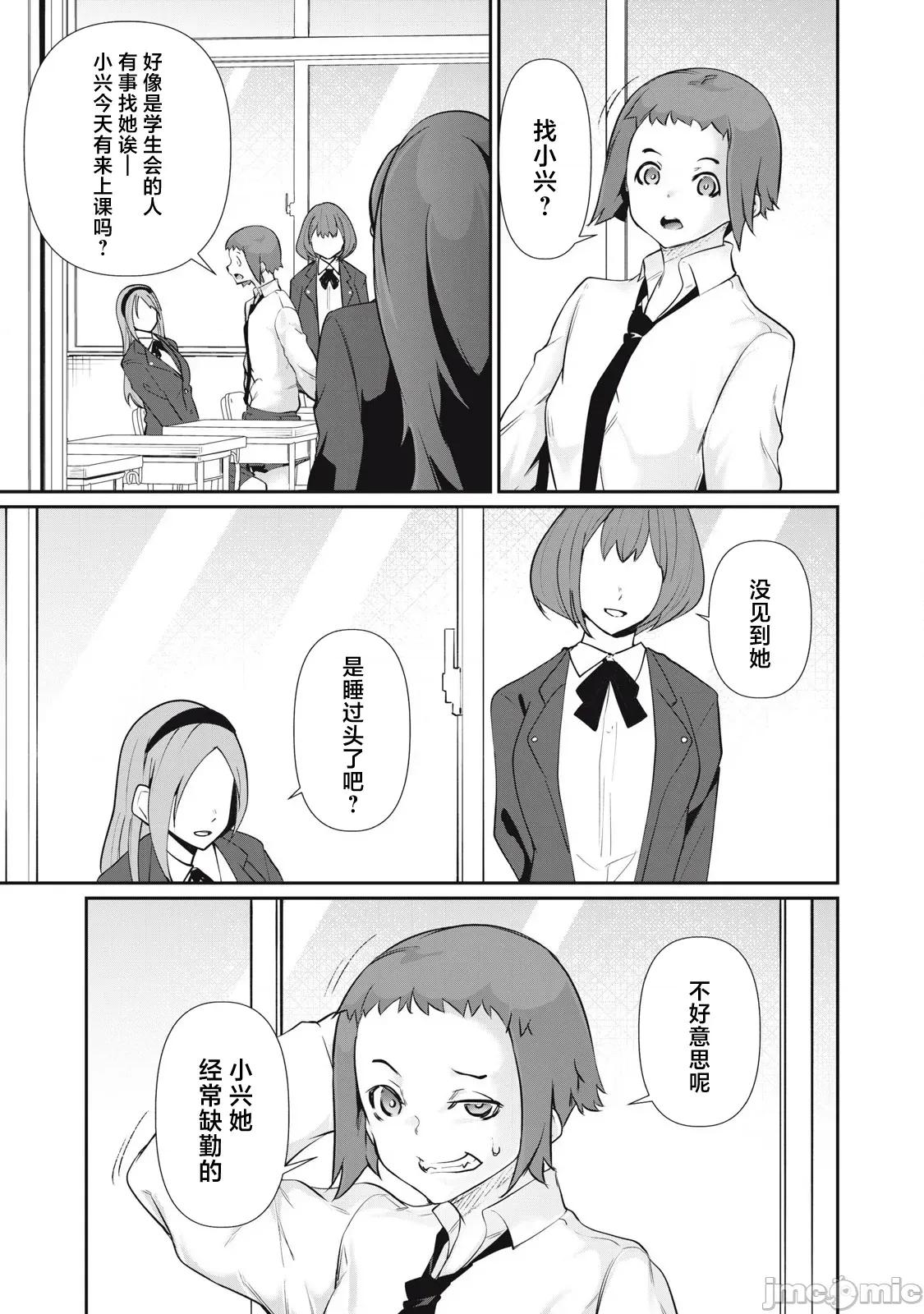GHOST～除了身体之外毫无价值的学校 HACKING_GHOST 26 第15页