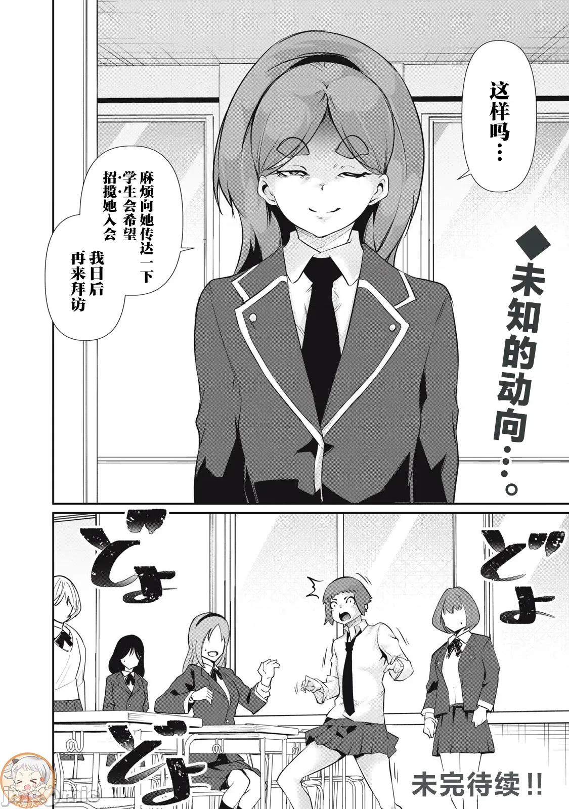 GHOST～除了身体之外毫无价值的学校 HACKING_GHOST 26 第16页
