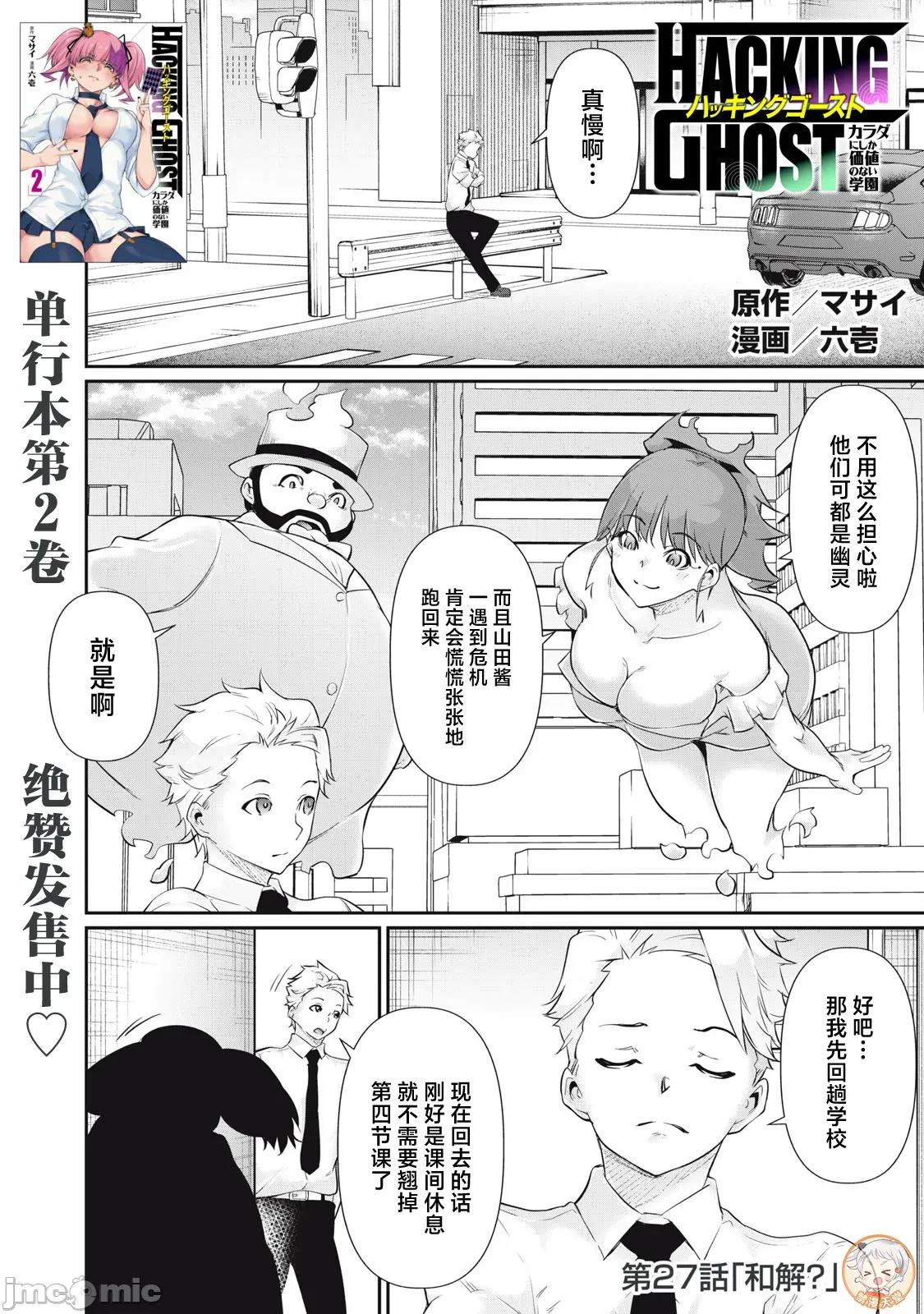 GHOST～除了身体之外毫无价值的学校 HACKING GHOST 27 第1页