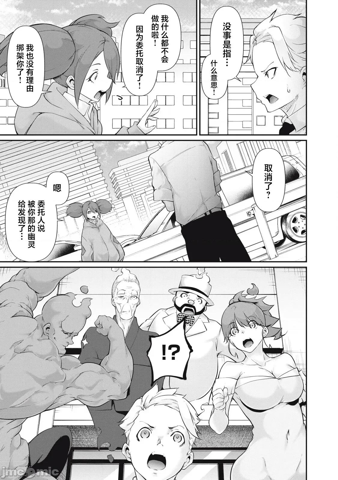 GHOST～除了身体之外毫无价值的学校 HACKING GHOST 27 第3页