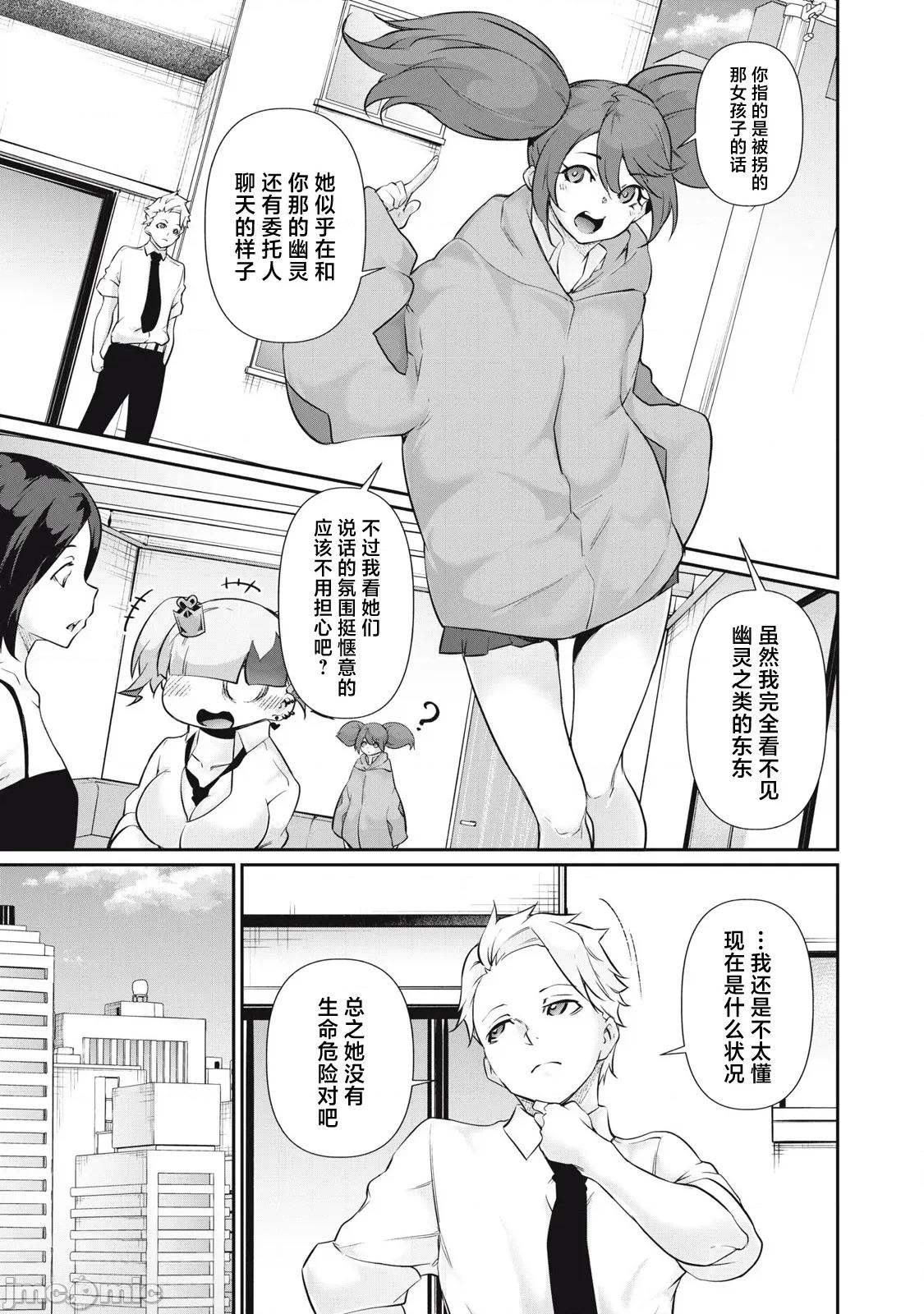GHOST～除了身体之外毫无价值的学校 HACKING GHOST 27 第5页