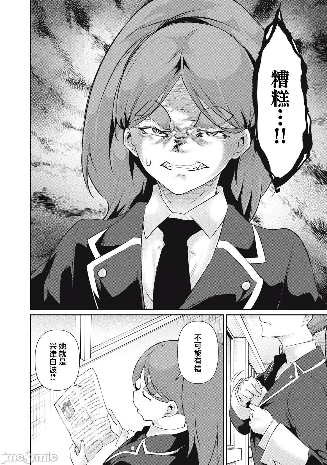 GHOST～除了身体之外毫无价值的学校 HACKING GHOST 27 第10页