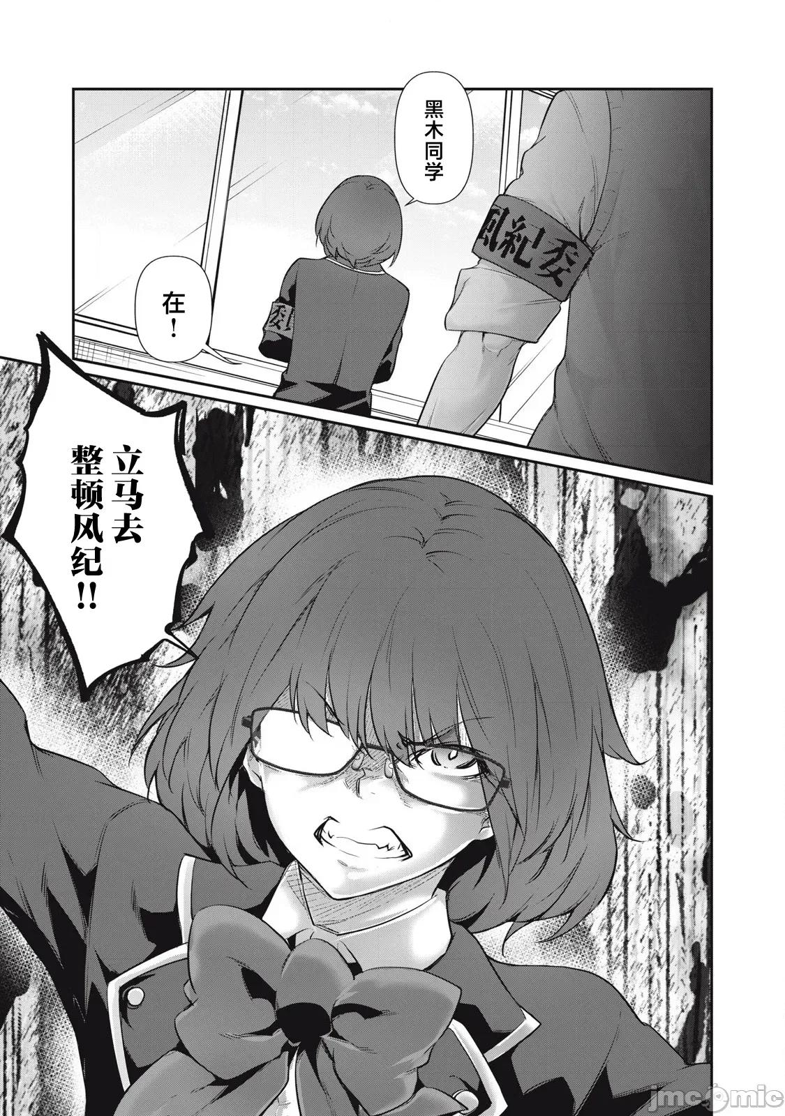 GHOST～除了身体之外毫无价值的学校 HACKING GHOST 27 第15页