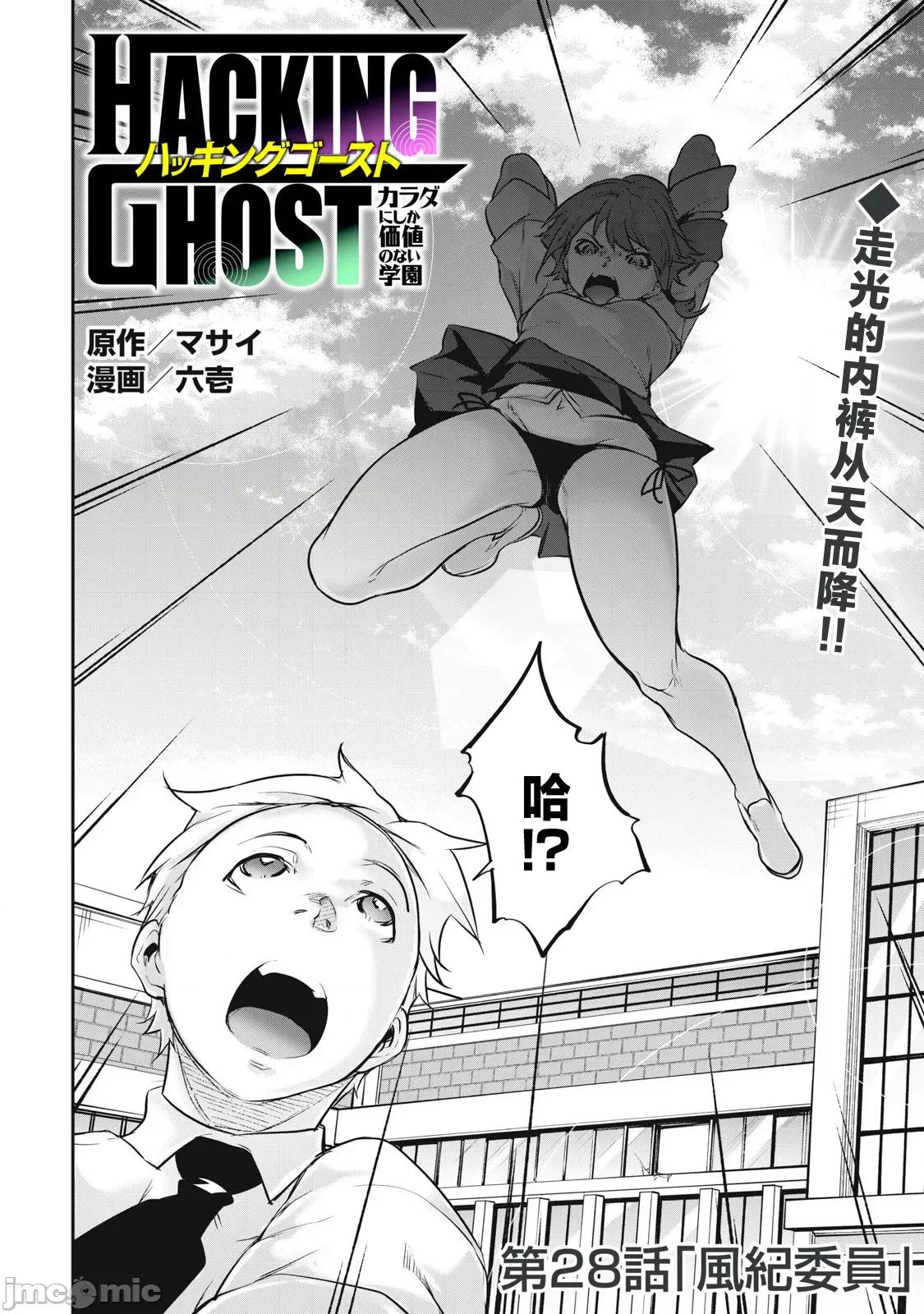 GHOST～除了身体之外毫无价值的学校 HACKING GHOST 28 第2页