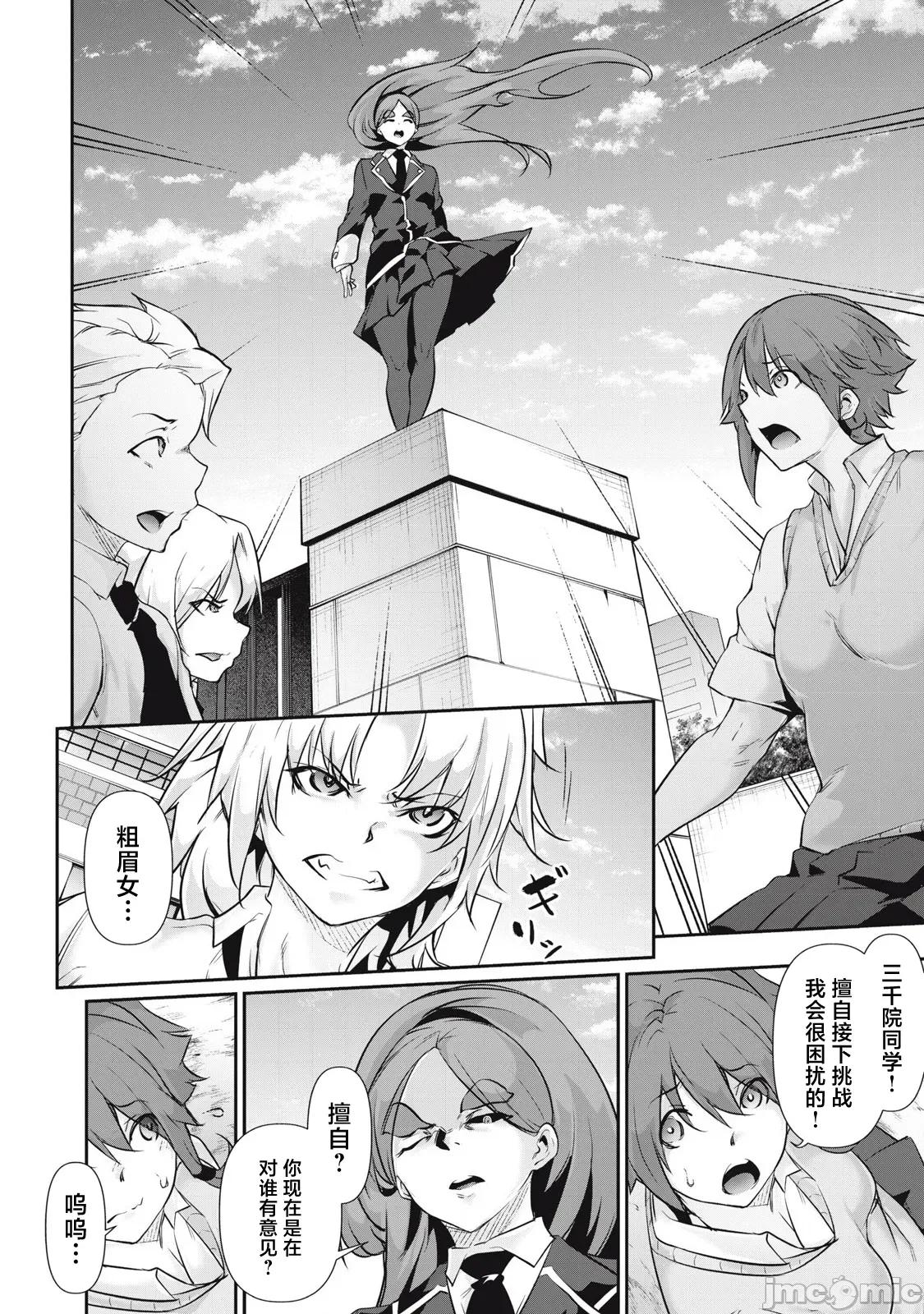 GHOST～除了身体之外毫无价值的学校 HACKING GHOST 28 第14页