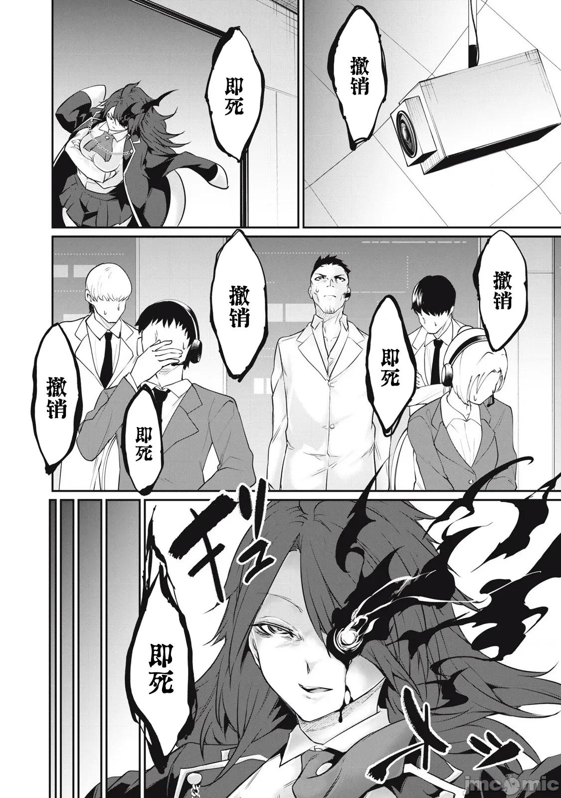 GHOST～除了身体之外毫无价值的学校 HACKING GHOST 29 第10页