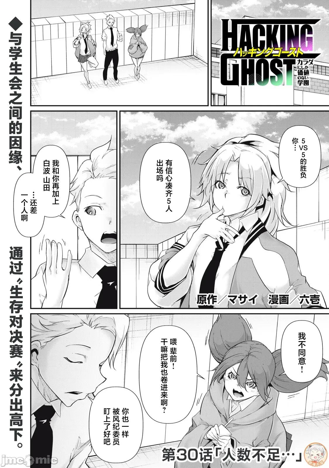 GHOST～除了身体之外毫无价值的学校 HACKING GHOST 30 第1页