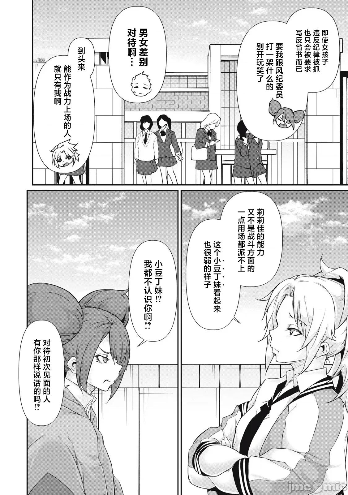 GHOST～除了身体之外毫无价值的学校 HACKING GHOST 30 第2页