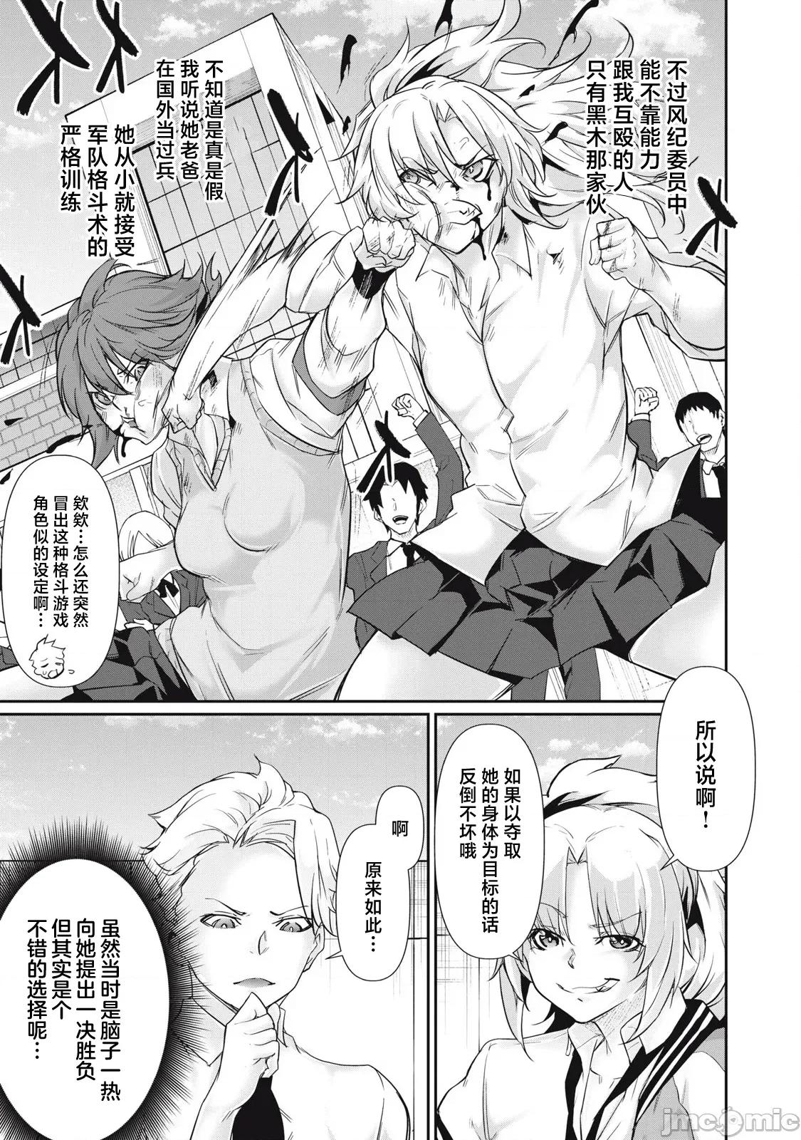 GHOST～除了身体之外毫无价值的学校 HACKING GHOST 30 第5页