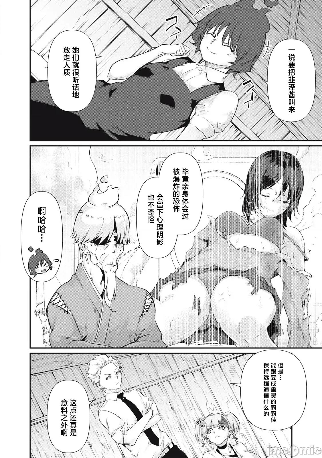 GHOST～除了身体之外毫无价值的学校 HACKING GHOST 30 第12页
