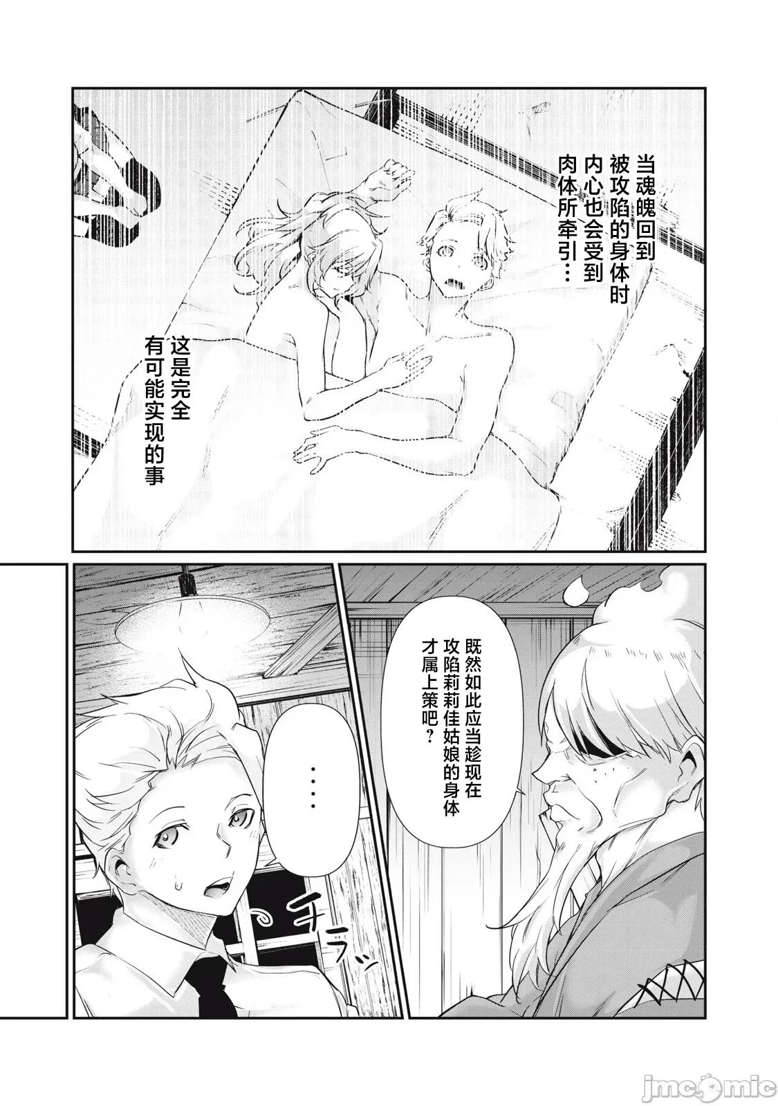 GHOST～除了身体之外毫无价值的学校 HACKING GHOST 30 第15页