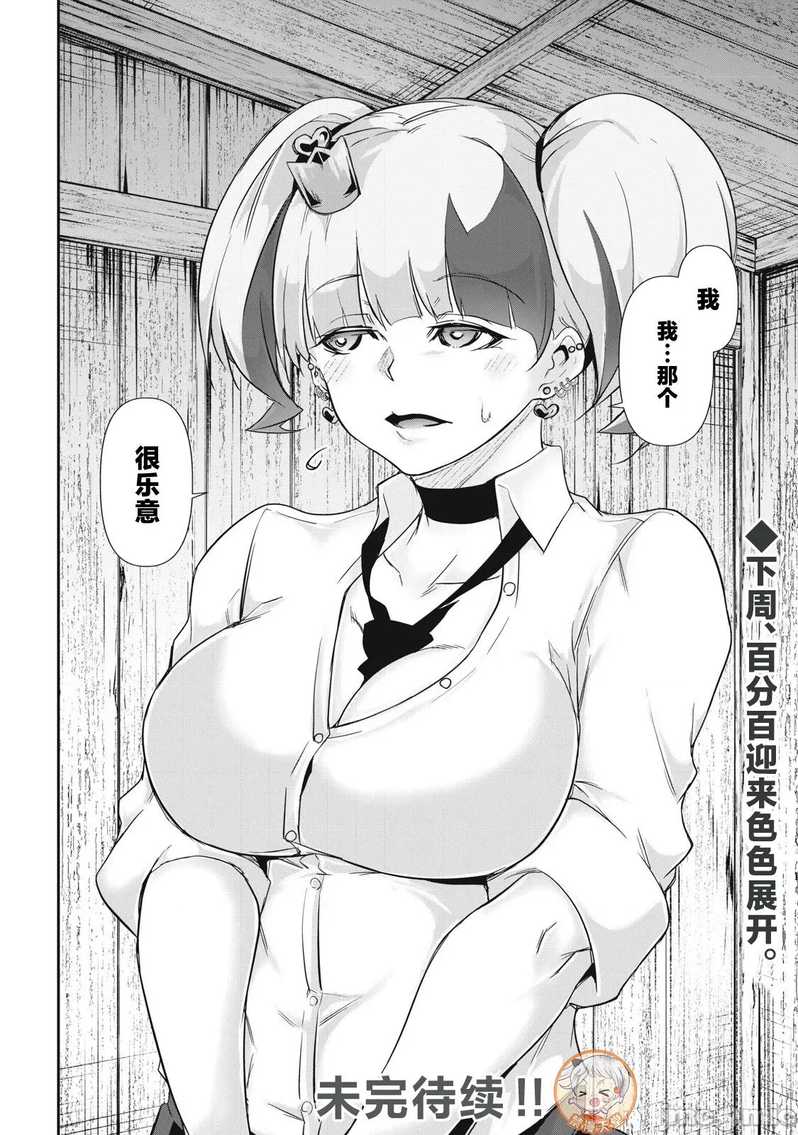 GHOST～除了身体之外毫无价值的学校 HACKING GHOST 30 第16页